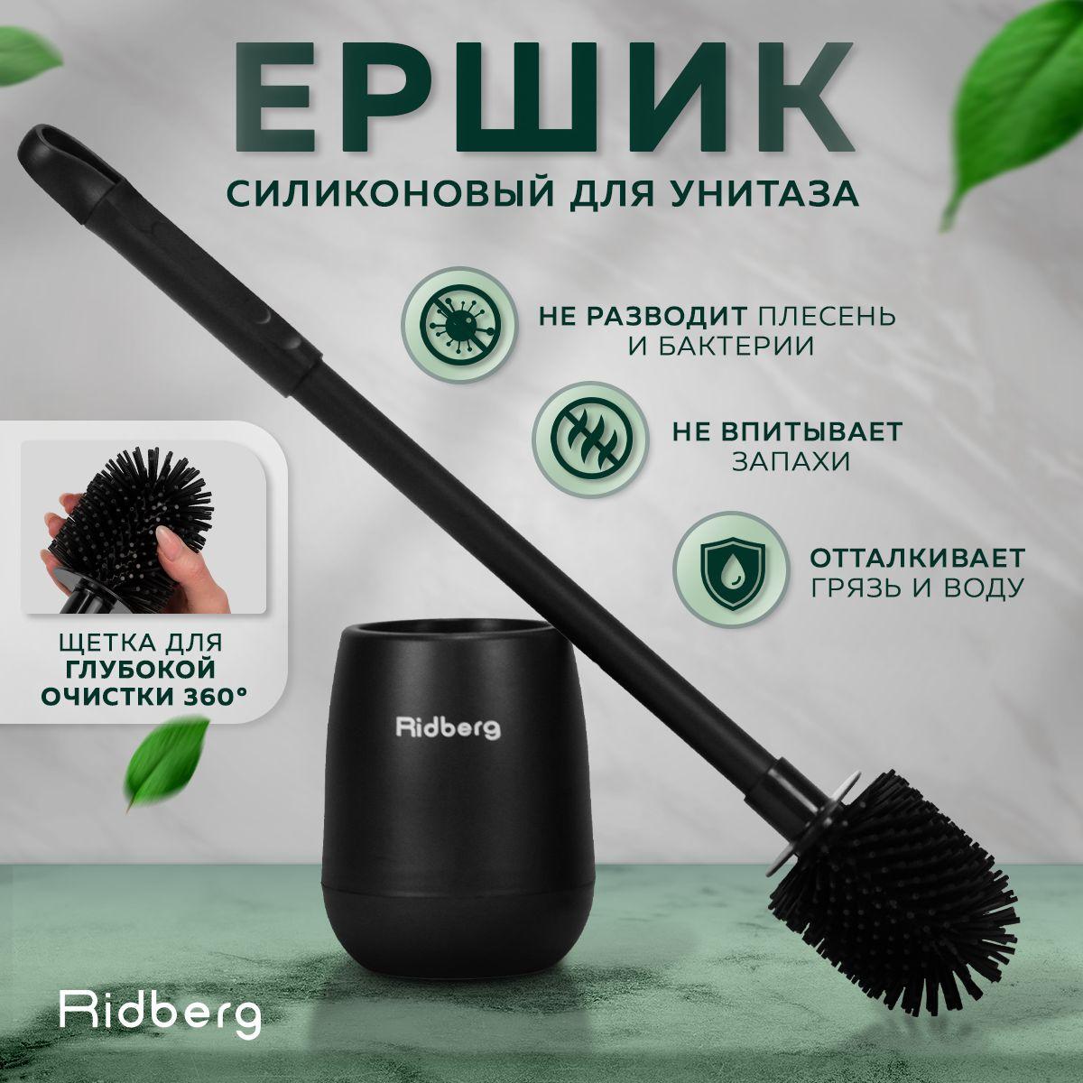 Ершик для унитаза Ridberg Home YYTB-004 силиконовый, для туалета, напольный, настенный, подвесной, с подставкой, черный