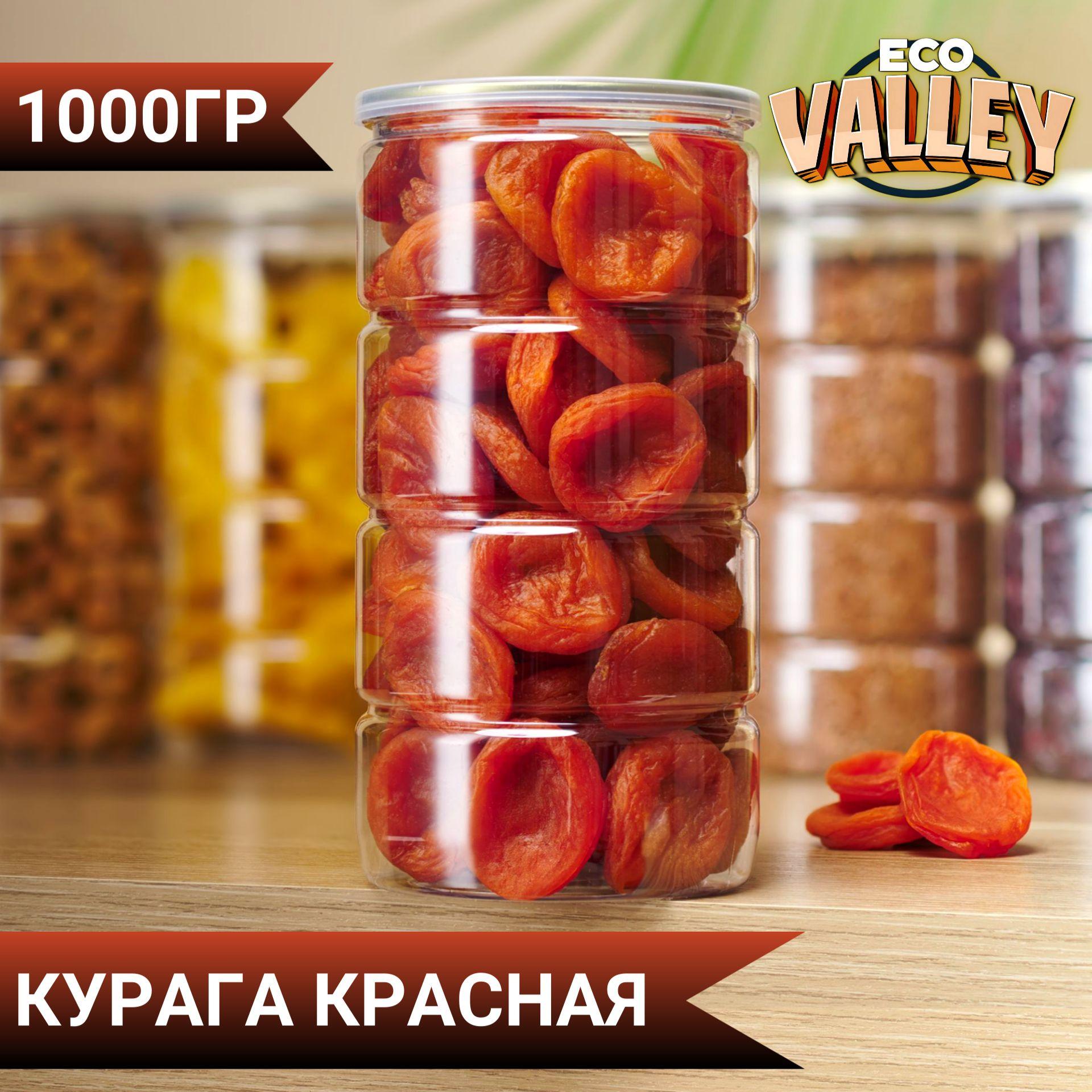 курага красная 1кг в банке