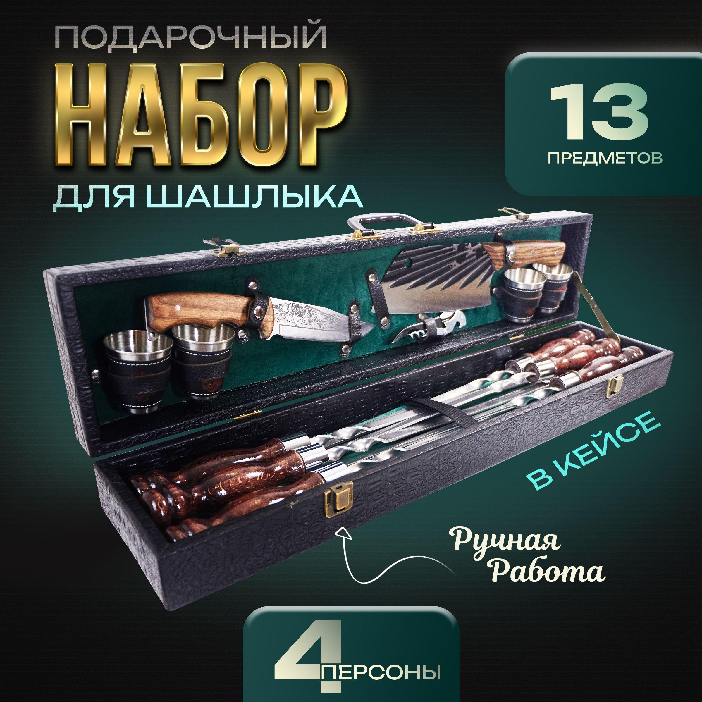 Набор для пикника, 13 предм. на 4 перс.