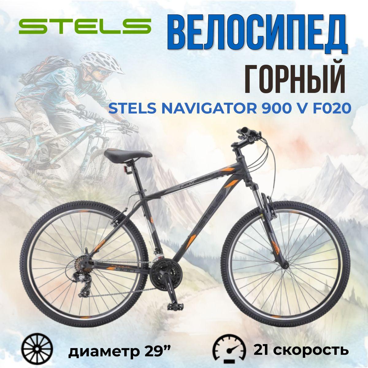 Велосипед взрослый горный Stels Navigator 900 V F020 29" рама 19" черный матовый 2023 года