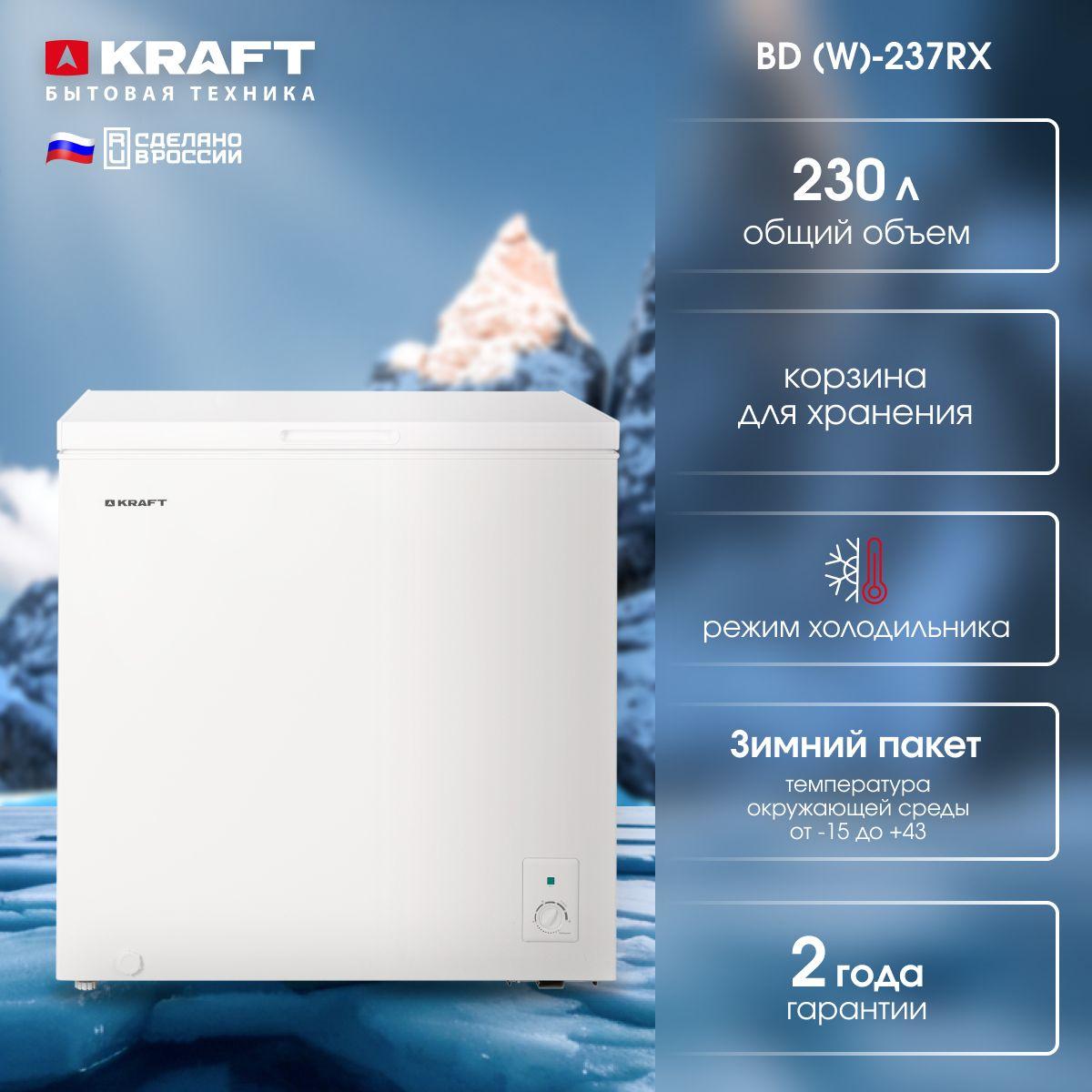 Морозильный ларь KRAFT BD (W)-237RX, 230 литров, морозильник, режим холодильника, зимний пакет, класс А+, белый.