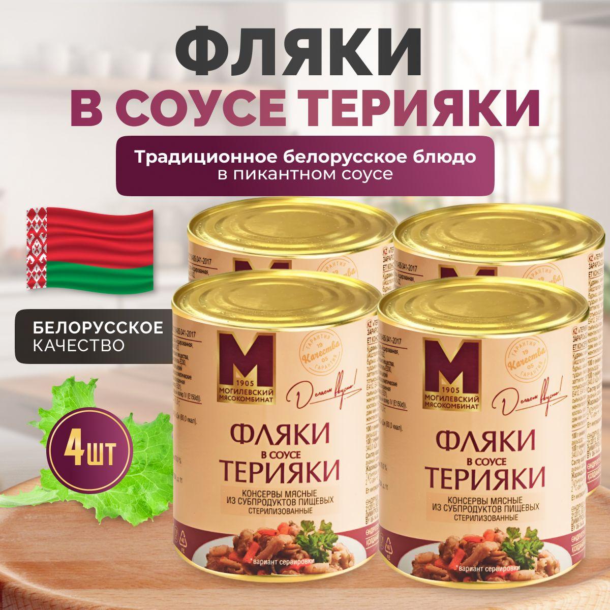 Консервы мясные "Фляки в соусе Терияки" белорусские, 4 шт, Могилевский мясокомбинат, рубец говяжий, 338 г.