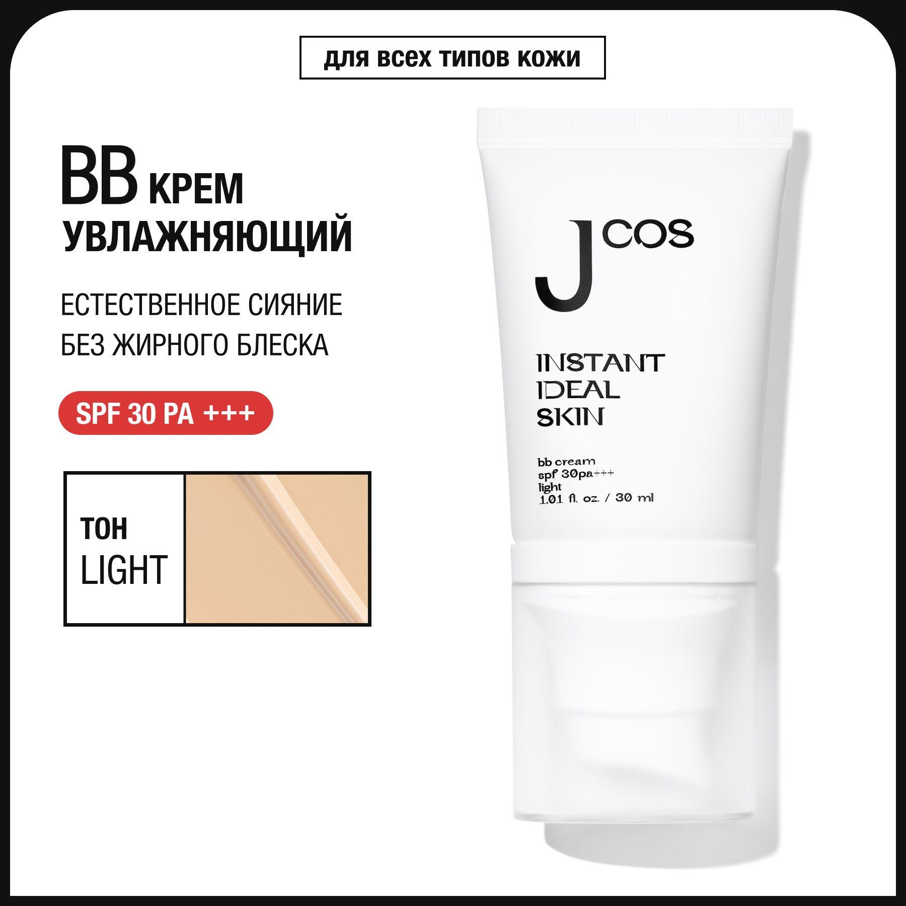 Увлажняющий тональный BB крем light для лица с SPF 30 PA+++