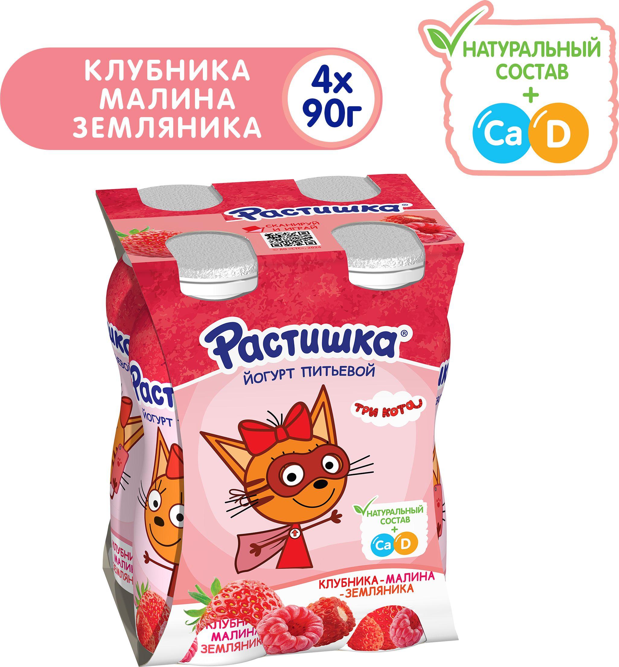 Растишка | Йогурт питьевой Растишка Клубника, малина, земляника, 4 шт х 90 г