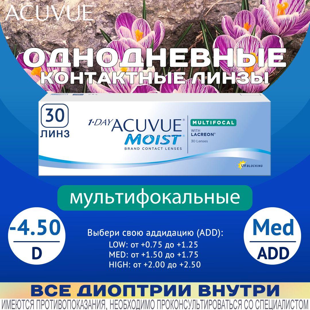 1-Day Acuvue Moist Multifocal (30 линз) (-4.50/Medium/8.4)