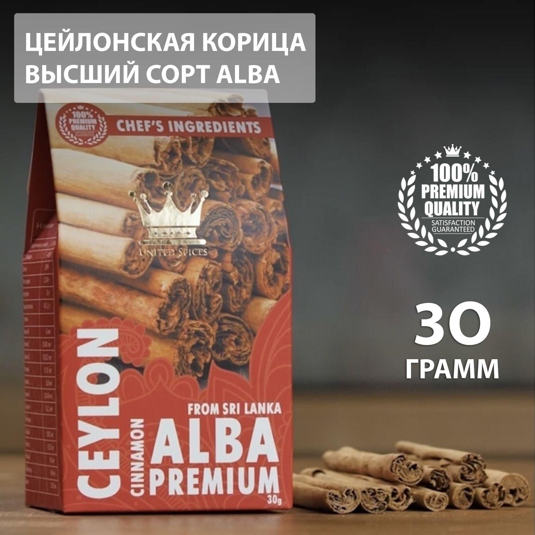 United Spices, 30 г, Цейлонская Корица в Палочках сорт ALBA Шри Ланка, для Кофе, Чая, Глинтвейна, Выпечки