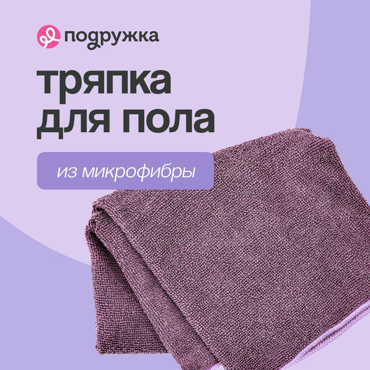 Тряпка для пола LELEA из микрофибры