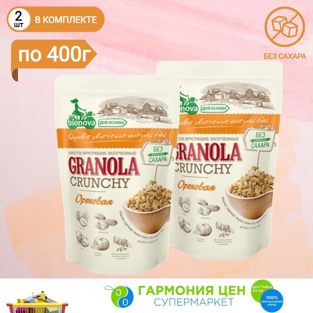 Мюсли Crunchy BIONOVA Ореховые 2шт по 400г