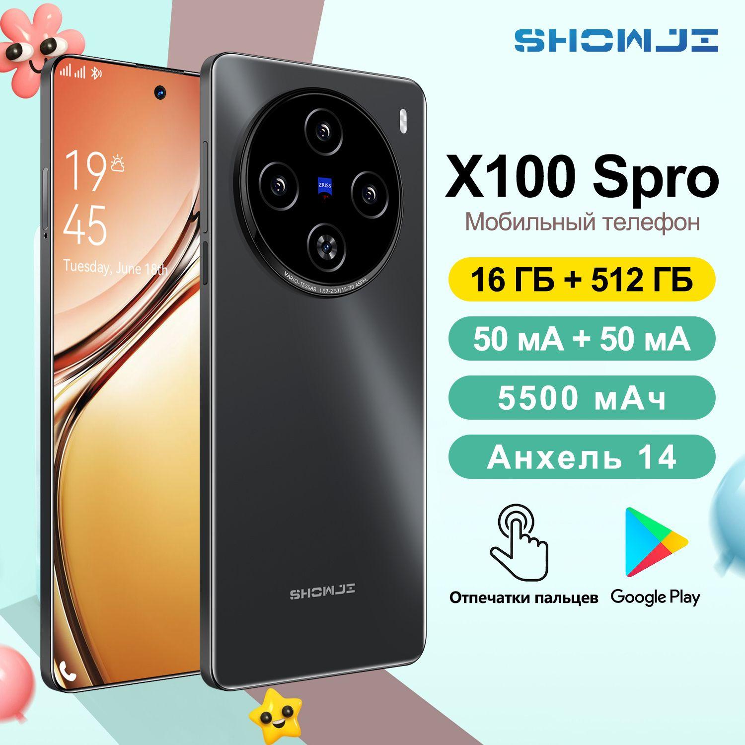 SHOWJI Смартфон @1X100 Spro Global Russian Edition, 5G сеть, Dual SIM, 6,78 дюйма, 16 ГБ+512 ГБ, HD экран, мощные игровые функции, гибкая камера, быстрая зарядка, для развлечений, офиса, дома, подарков, низкая цена, порт Type-C Global 16/512 ГБ, черный, прозрачный