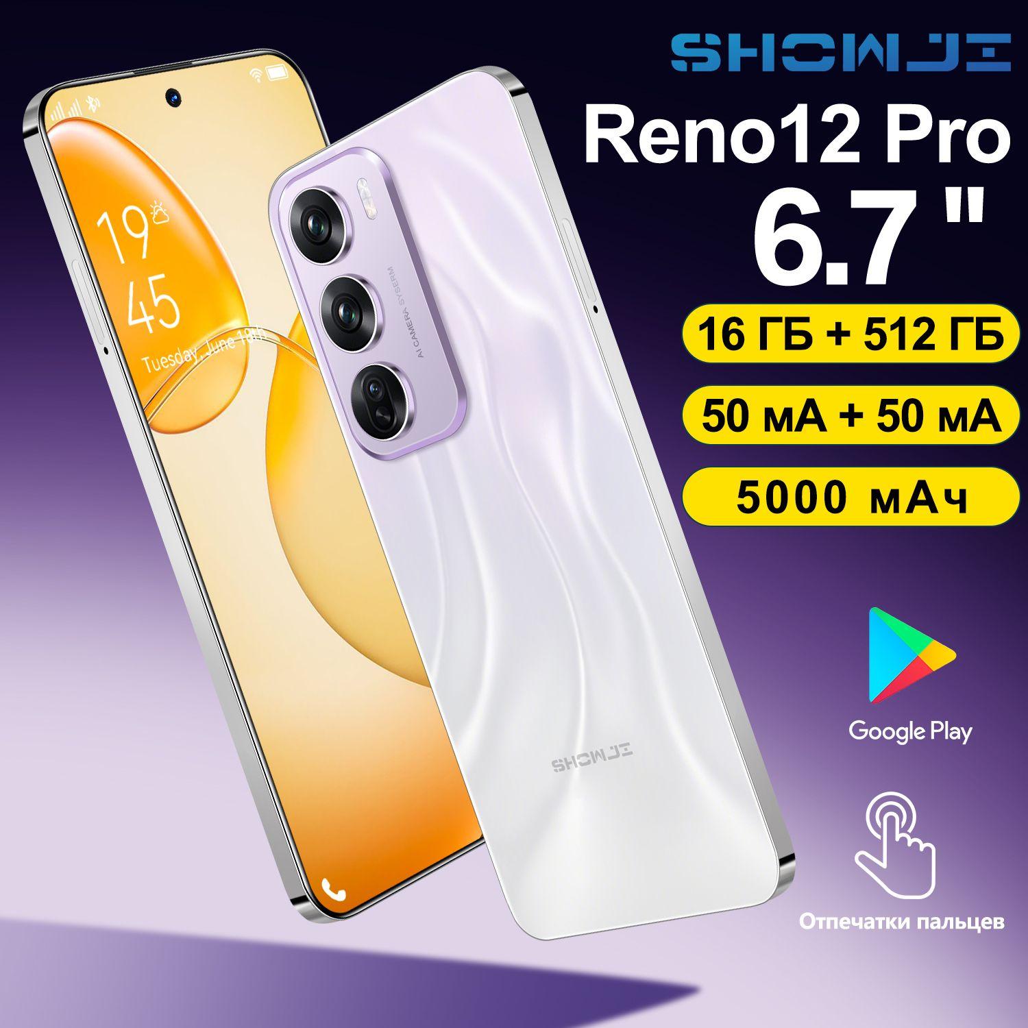 SHOWJI Смартфон Z9-RENO12-PE EU 16/512 ГБ, пурпурный