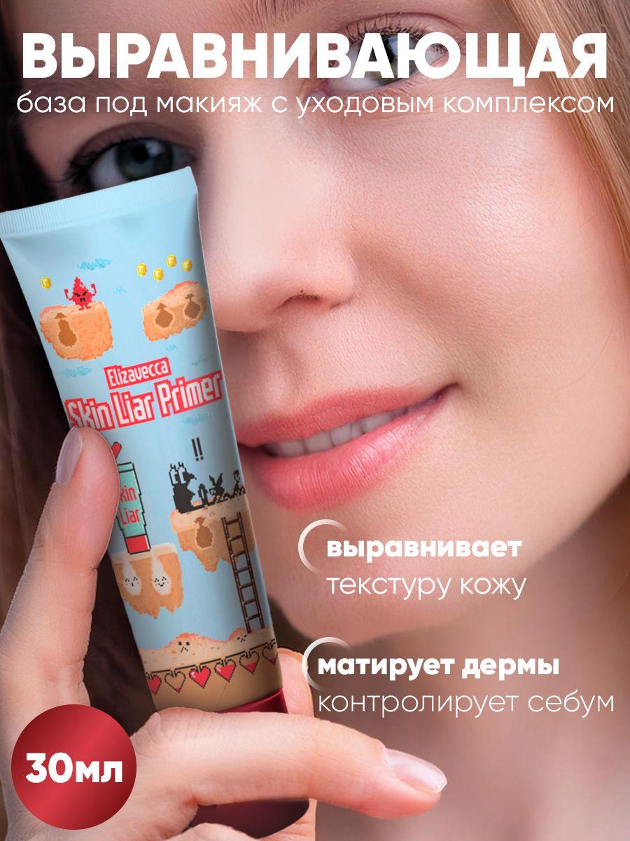 Elizavecca Праймер основа под макияж Skin Liar Primer, 30мл идеальный макияж, база, уход за кожей