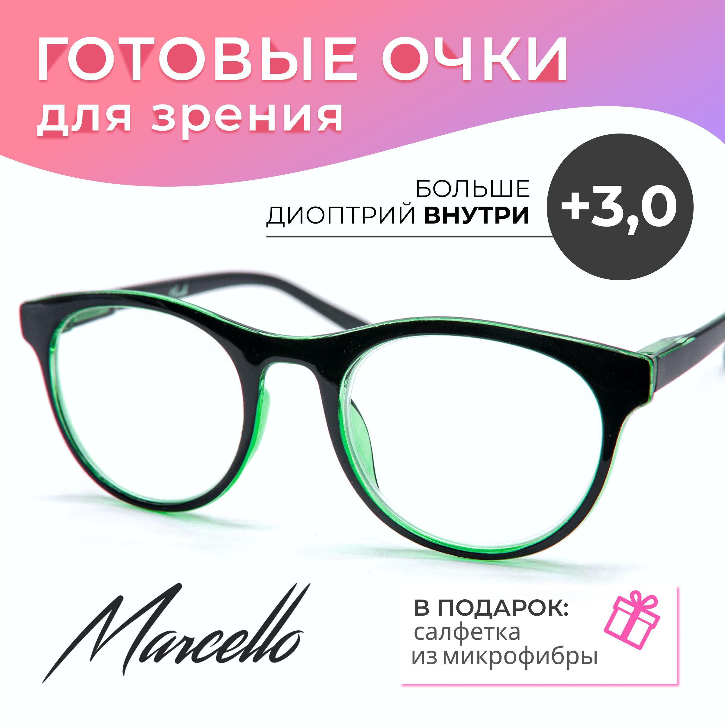 Готовые очки для зрения, корригирующие, женские, Marcello GA0527 С1 с диоптриями +3 для чтения на плюс. Очки кошачий глаз.