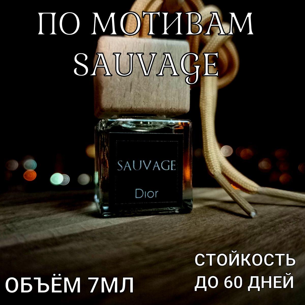 Ароматизатор автомобильный, Sauvage, 7 мл