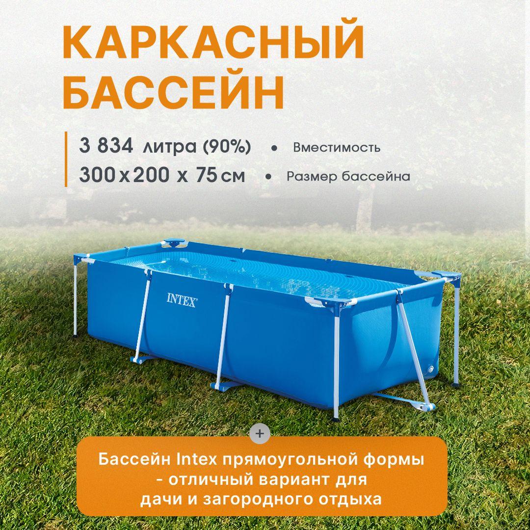 Бассейн каркасный синий INTEX 300 х 200 х 75 см. Прямоугольный, 3834 л, Арт. 28272NP