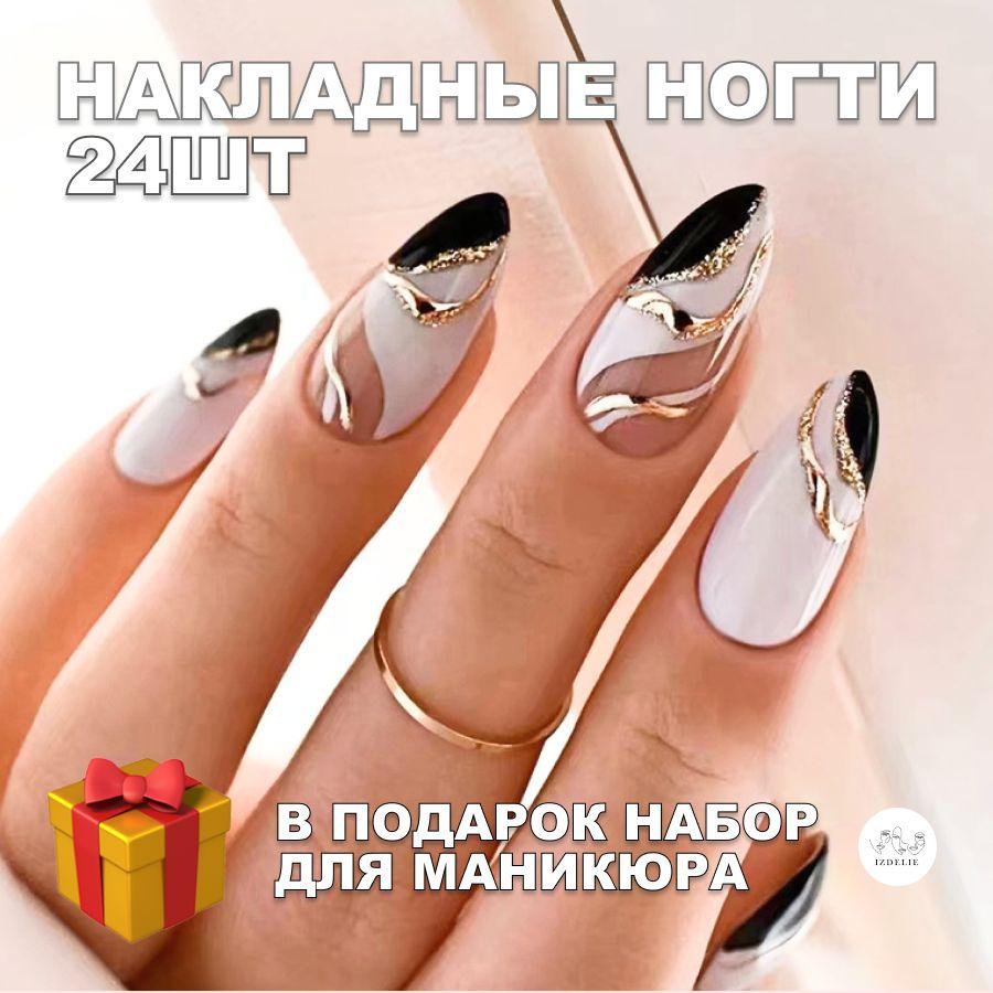 Накладные ногти ( 24 типсы + клей+ клеевые стикеры + пилочка )