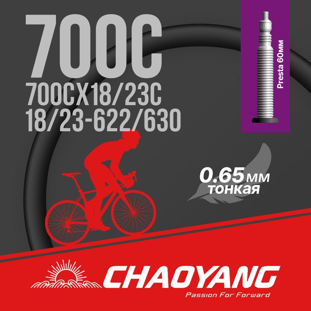 ChaoYang | Камера велосипедная Chaoyang Super Lite - 700x18/23C, Presta 60мм