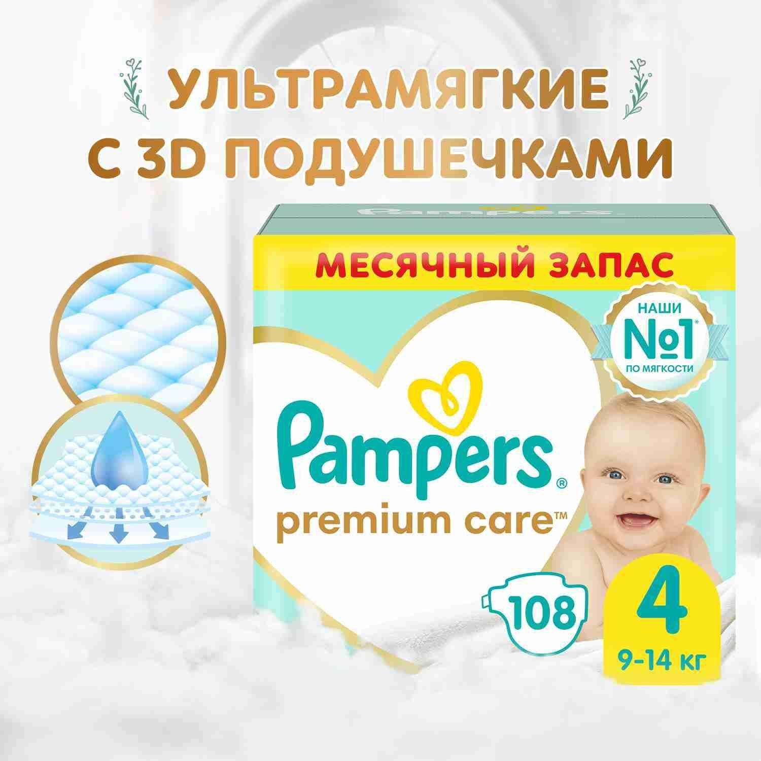 Подгузники Pampers Premium Care 4 размер, 9-14 кг, 108 шт, ультрамягкие