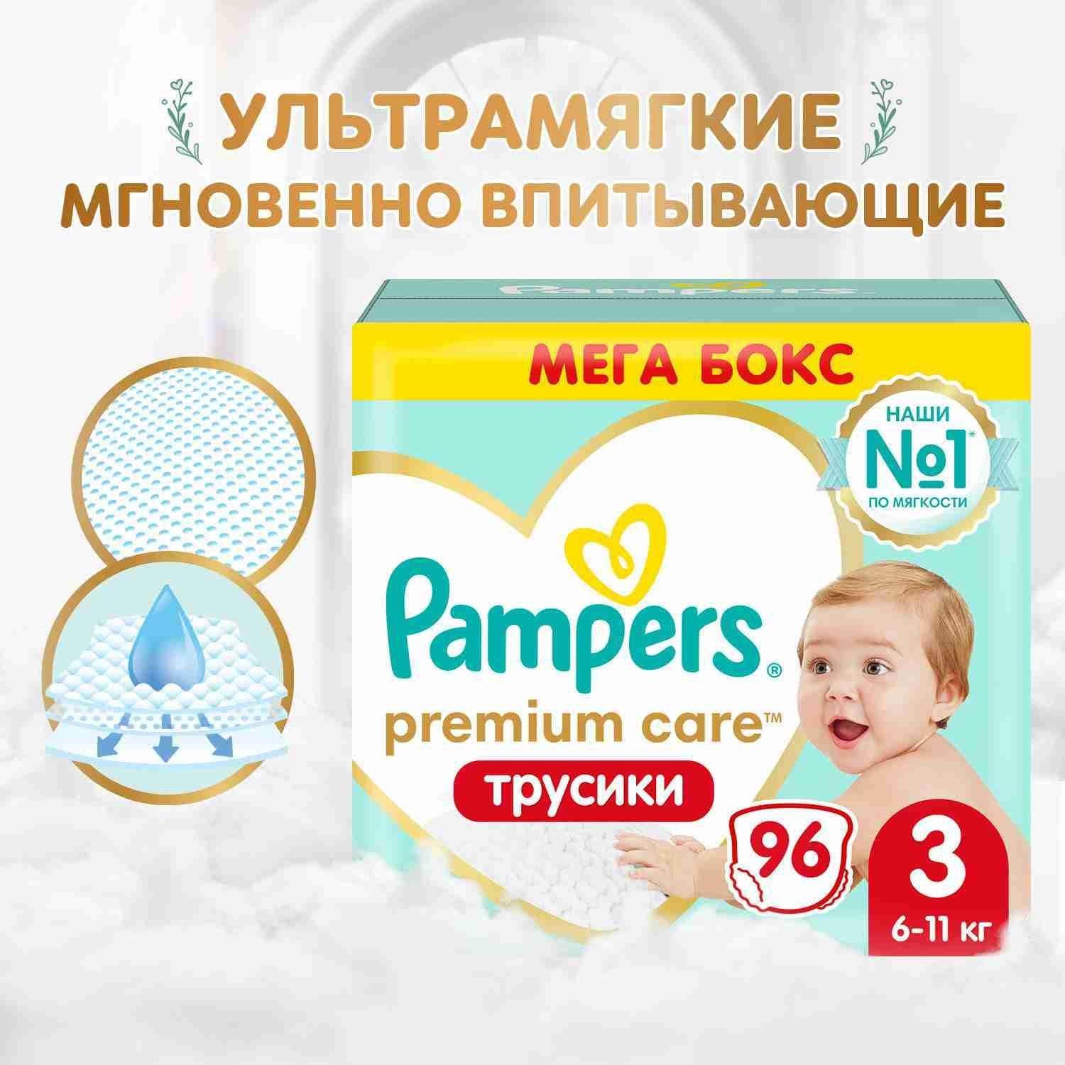 Подгузники трусики Pampers Premium Care 3 размер, 6-11 кг, 96 шт, ультрамягкие