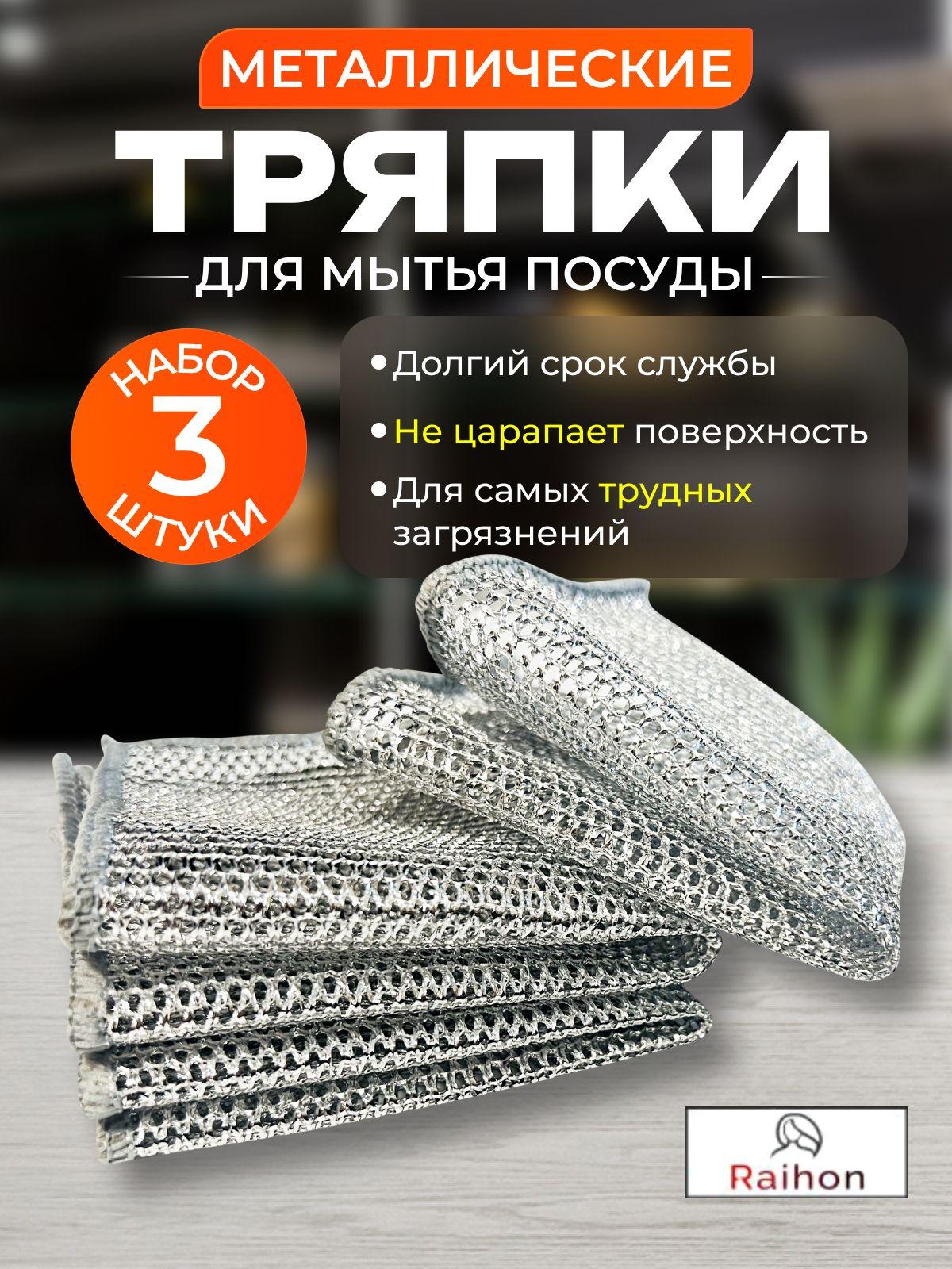 Raihon Салфетки для уборки, 20 см, 3 шт.