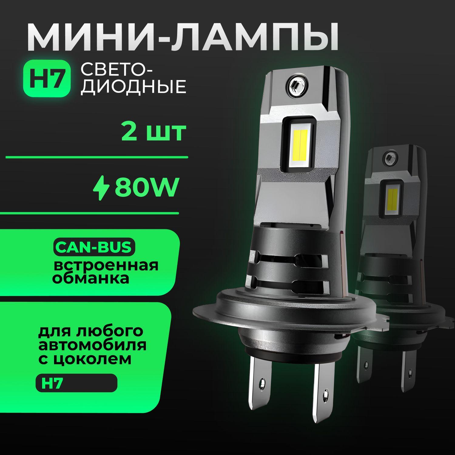 Cветодиодные лед лампы H7 LEDBRITED Y, E3, для ближнего или дальнего света