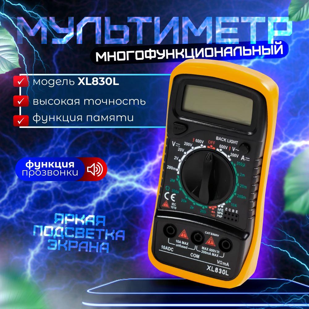 Цифровой мультиметр XL830L с прозвонкой