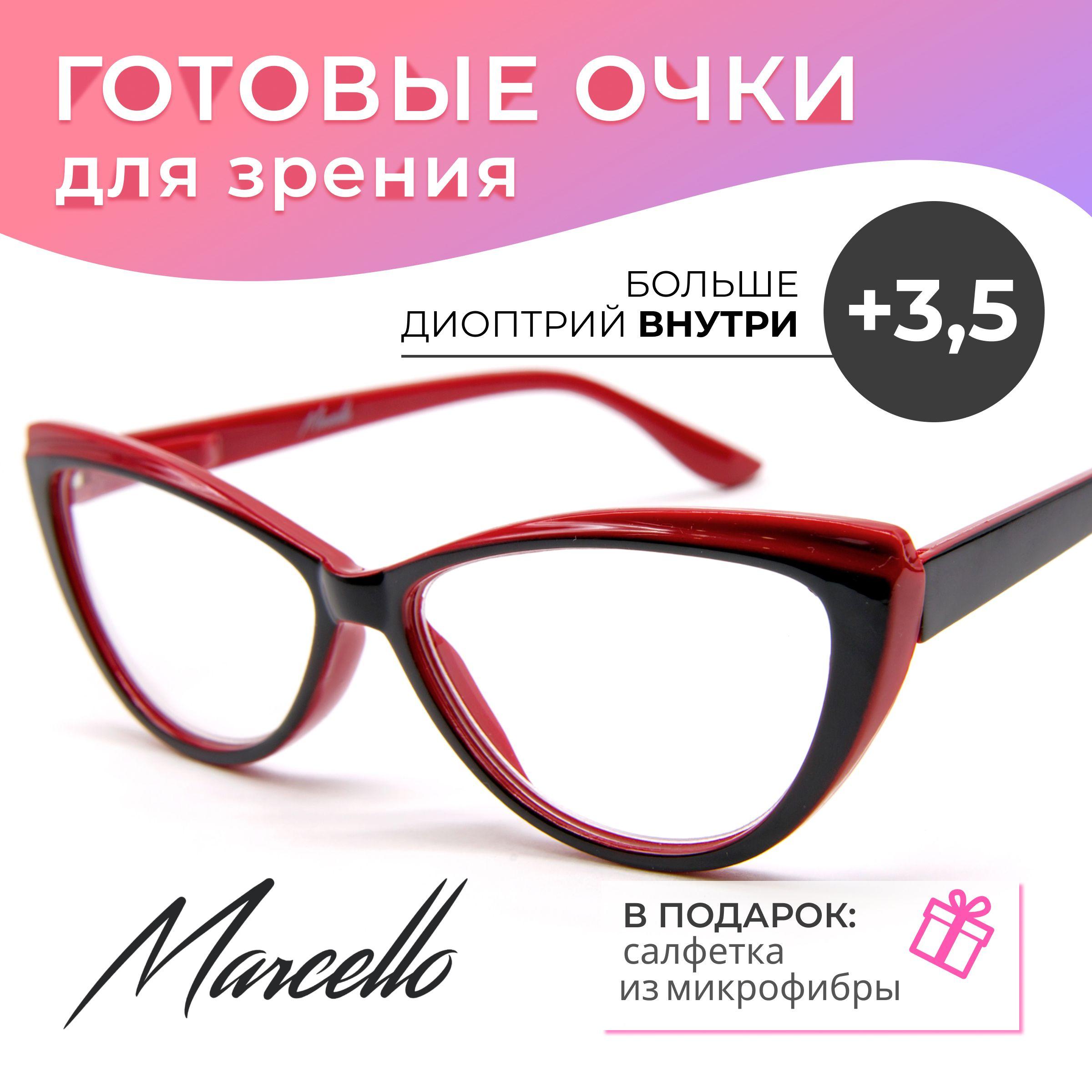 Готовые очки для зрения, корригирующие, женские, Marcello GA0689 C2 с диоптриями +3.5 для чтения на плюс. Очки кошачий глаз.