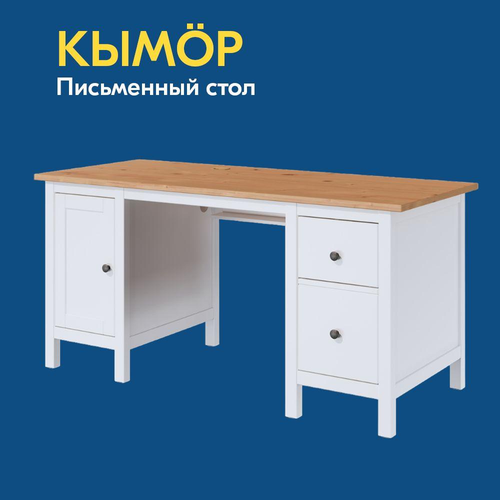 IKEA Письменный стол КЫМОР Стол письменный 155х65х74, 155.4х64.6х74 см