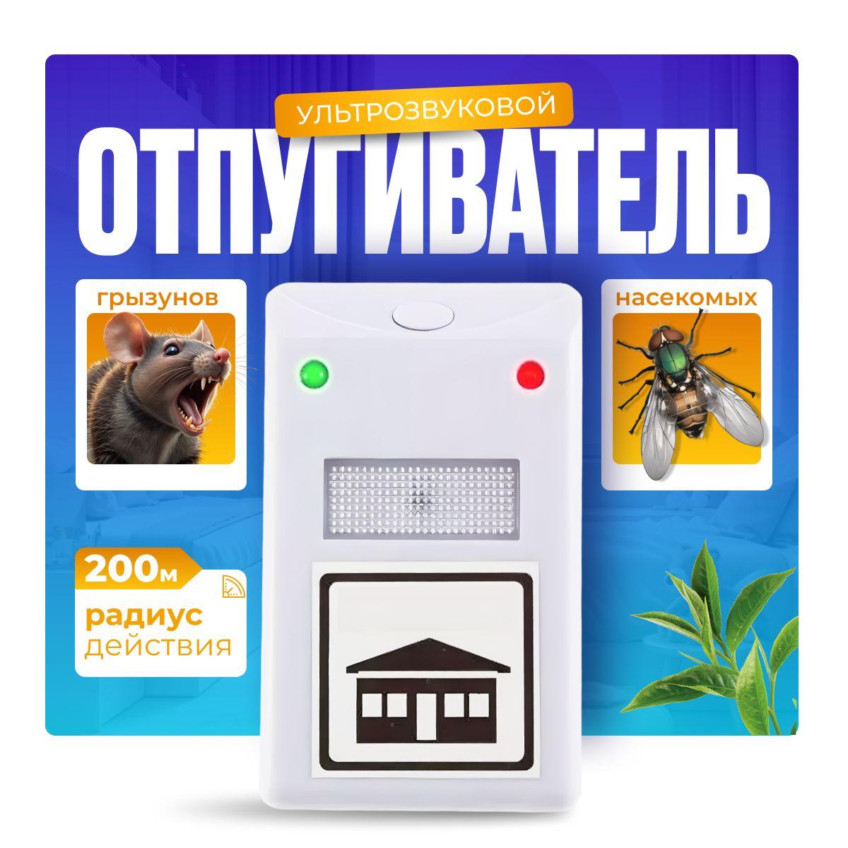 Отпугиватель мышей ультразвуковой Pest Repelling Aid