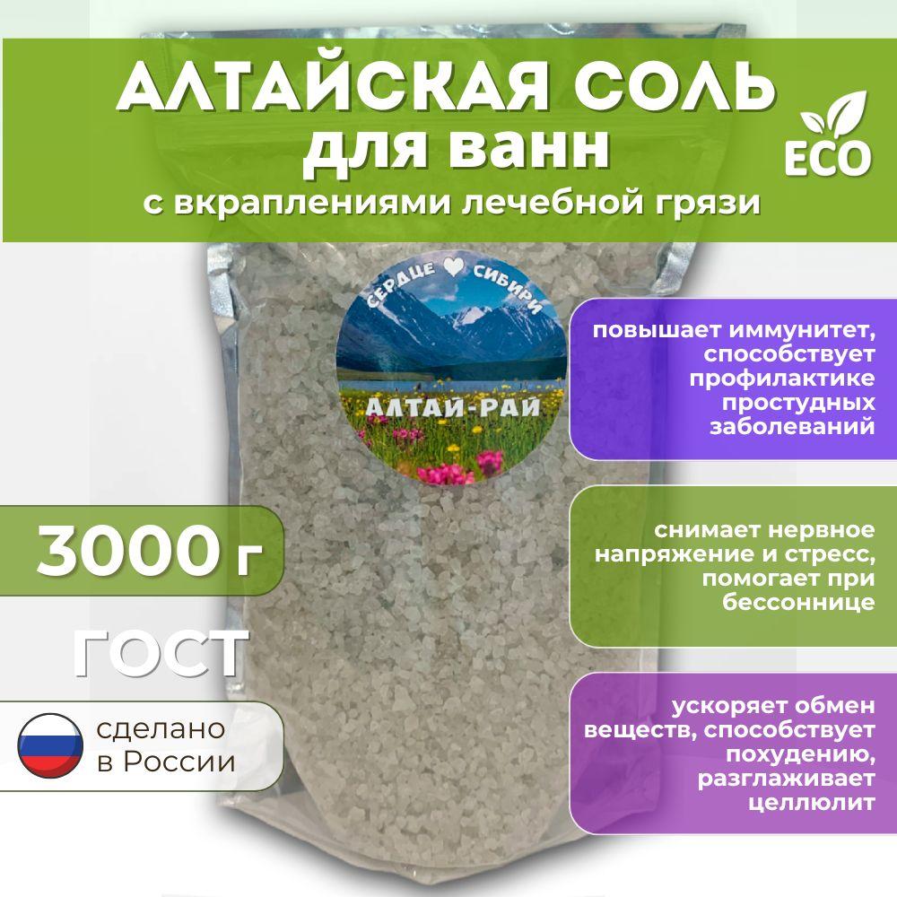 Алтай-Рай Соль для ванны, 3000 г.