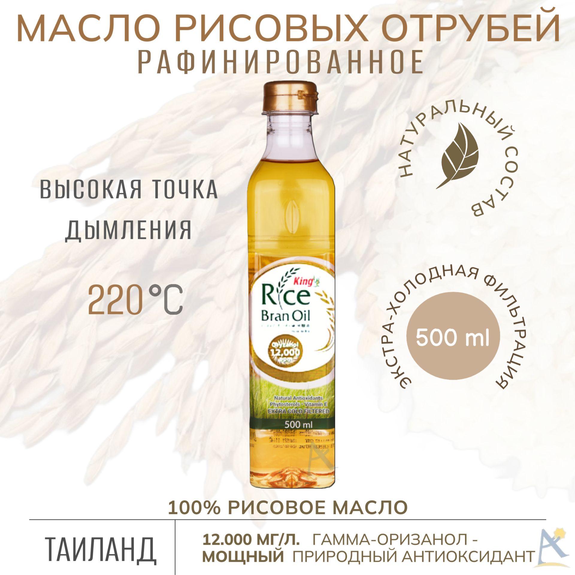 Масло рисовых отрубей KING 500 мл