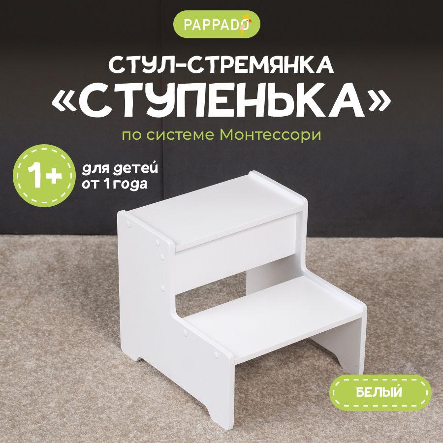 PAPPADO Стульчик-подставка,32.4х36х31см