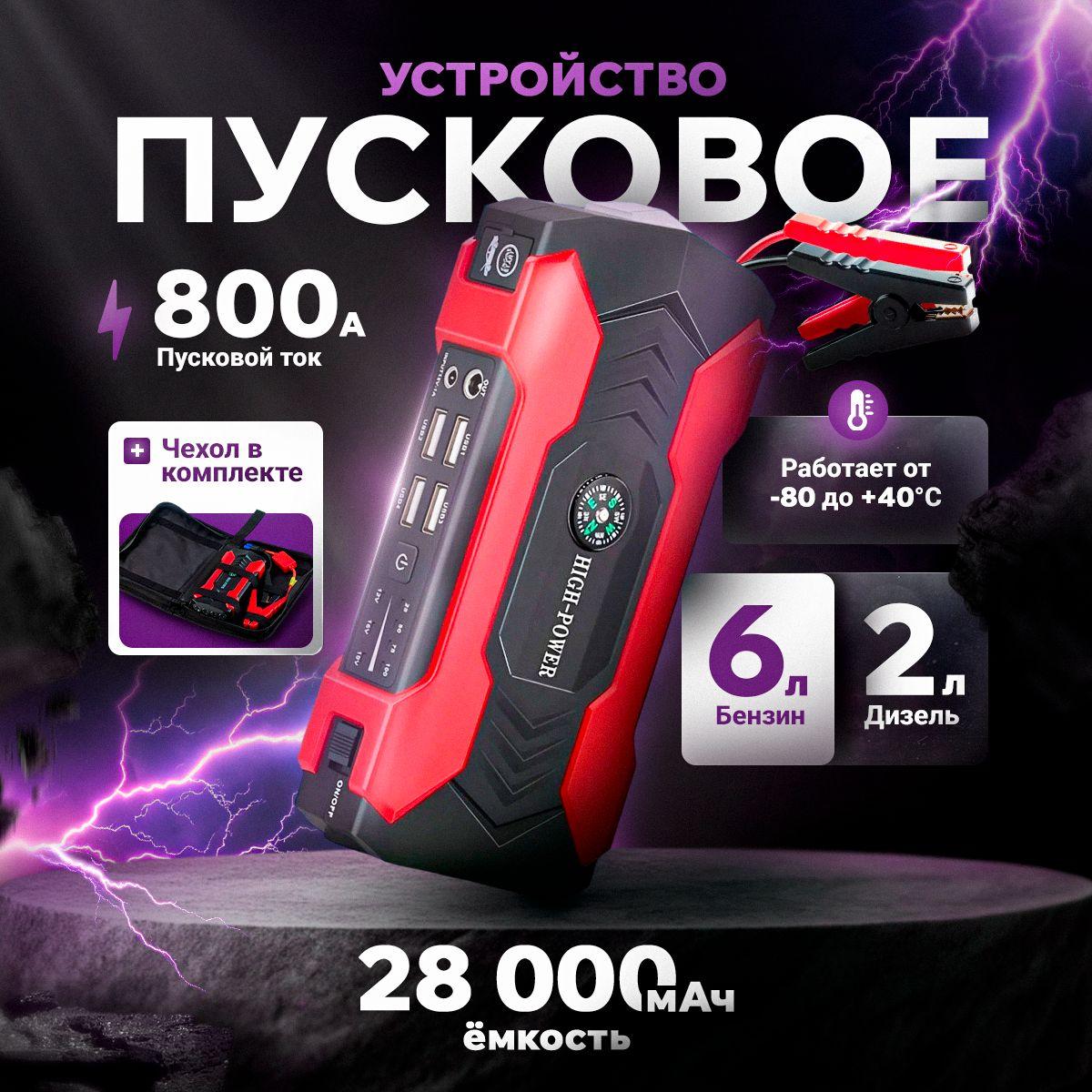 BrainWave | BrainWave Устройство пуско-зарядное, 28000 А•ч, макс.ток 800 A, 178 мм