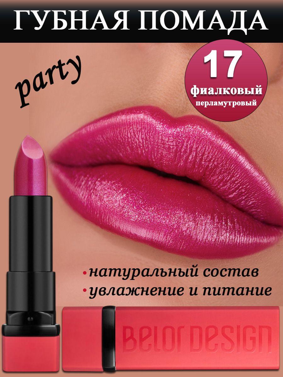 Belor Design Помада для губ увлажняющая PARTY тон 17 фиалковый