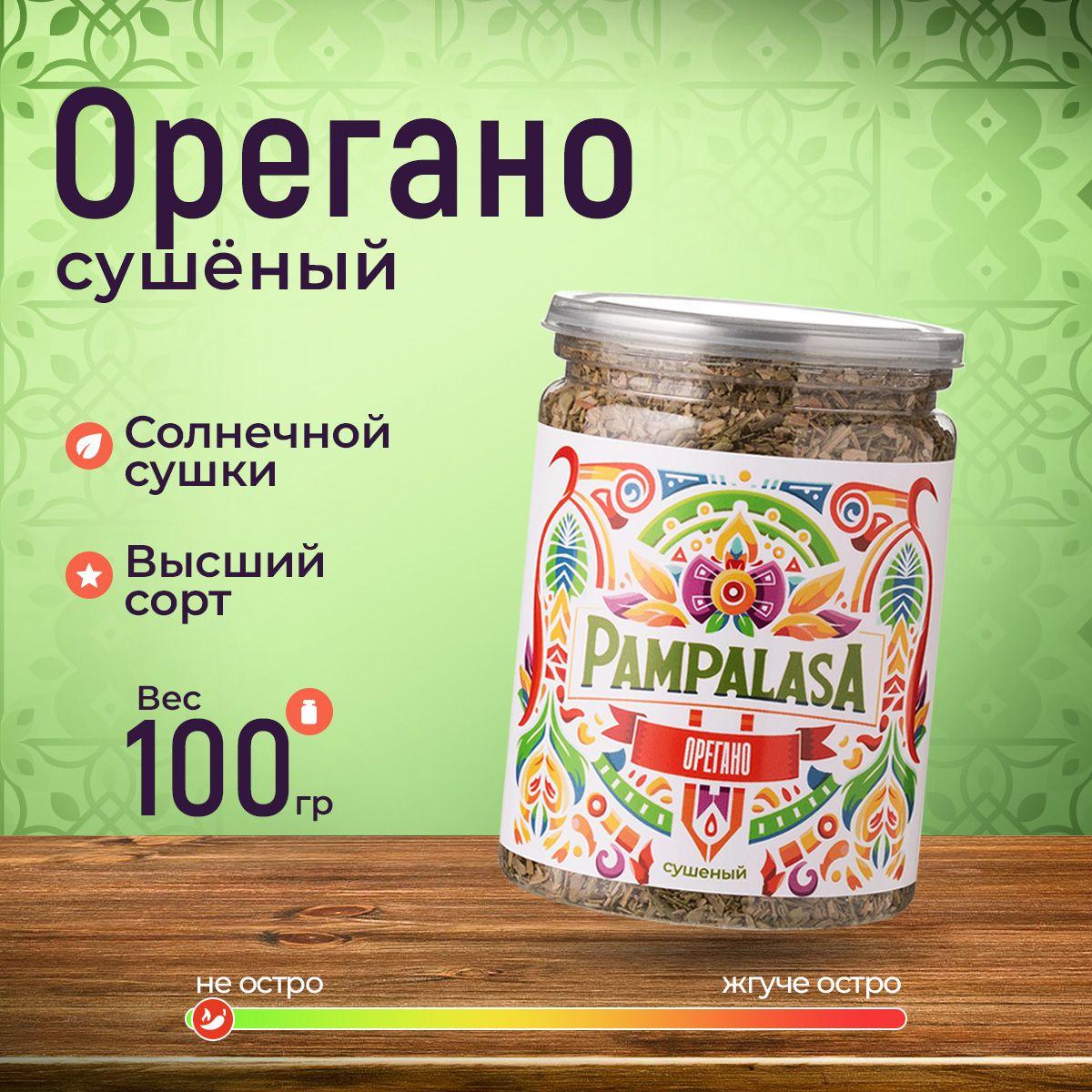 Орегано (душица) сушеный, натуральный, 100 грамм, Pampalasa