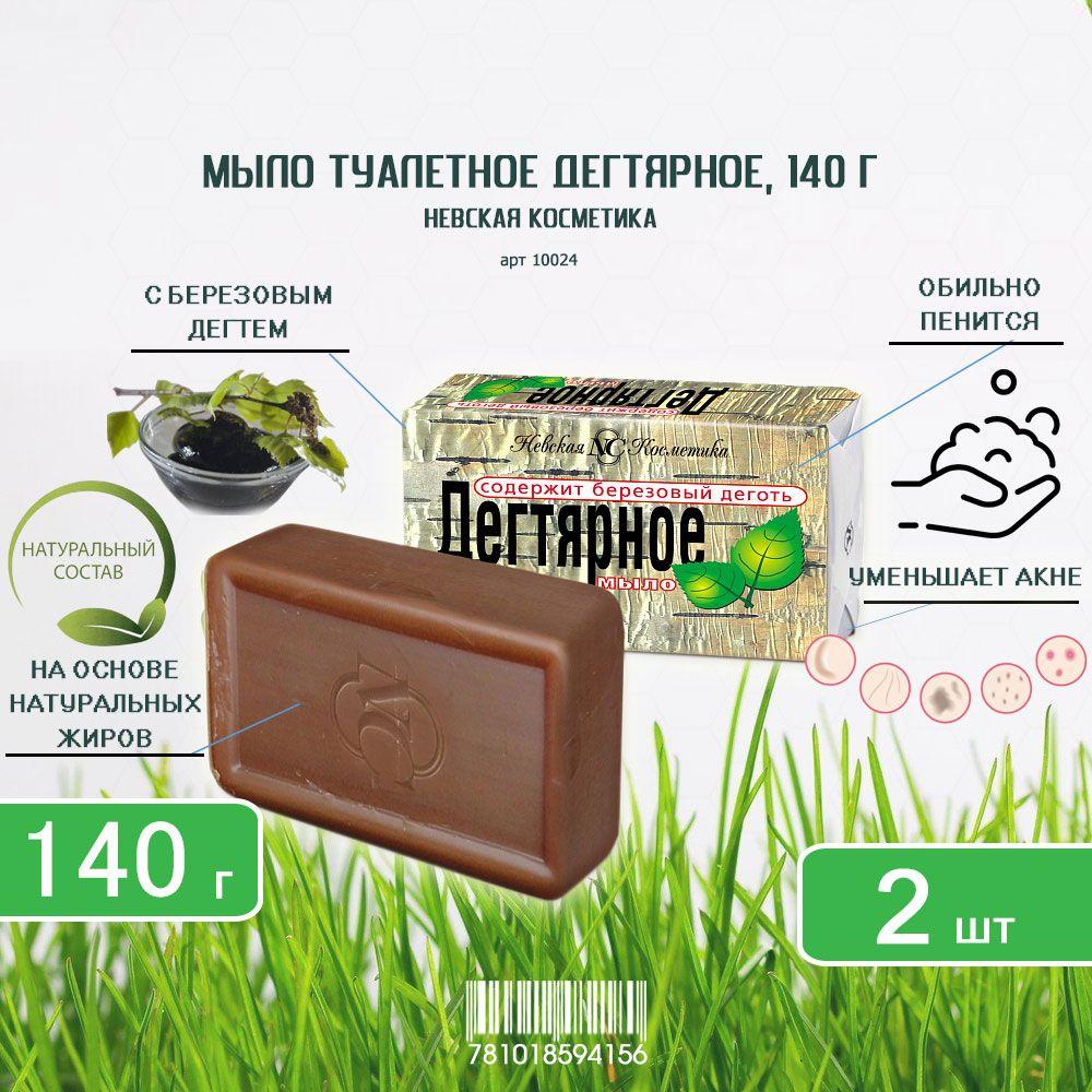 Туалетное мыло Невская косметика Дегтярное, 140г х 2шт