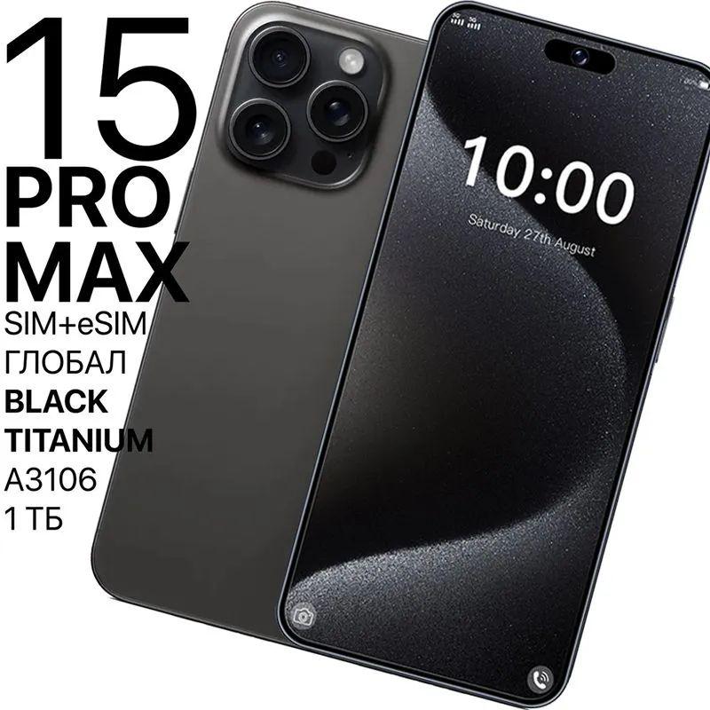 Смартфон 15proMax-Black CN 16/1 ТБ, черный матовый