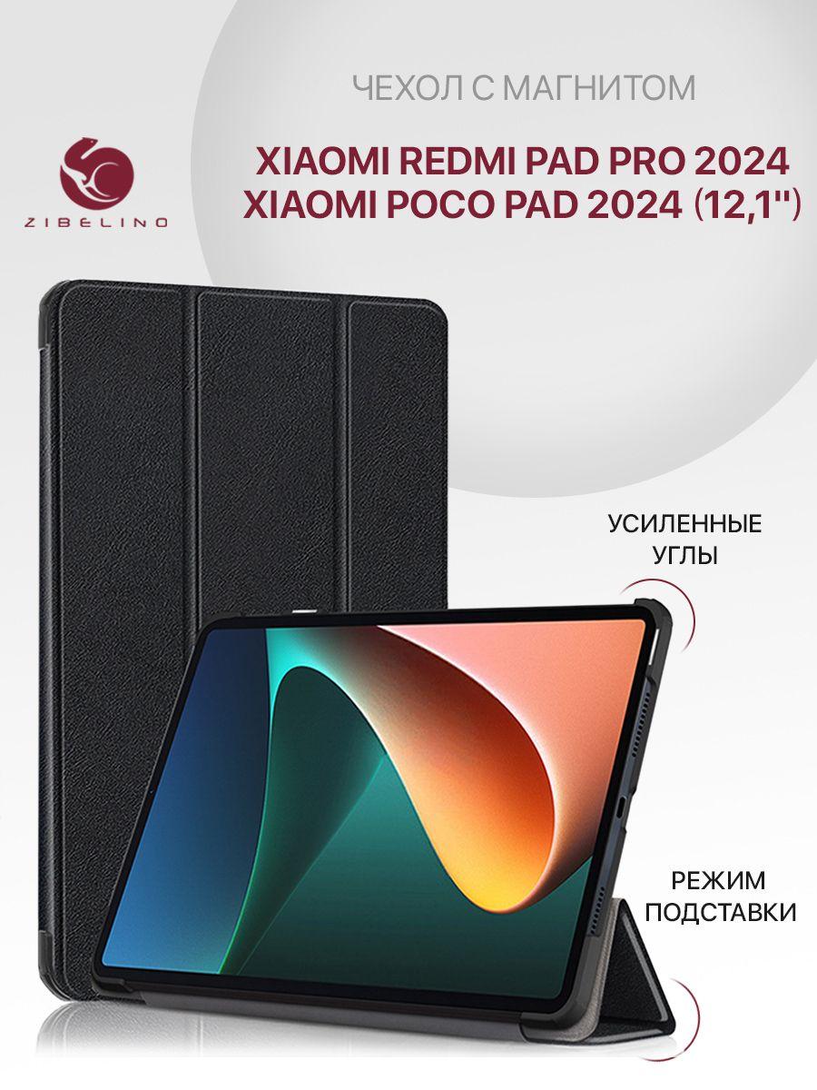 Чехол для Xiaomi Redmi Pad Pro 2024, Poco Pad 2024 (12.1") с магнитом, черный / Сяоми Редми Пад Про, Ксиоми Поко Пад 12.1