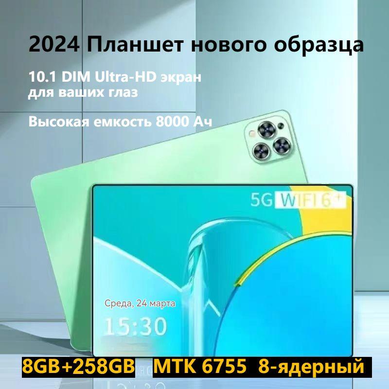 Планшет детский планшетный компьютер с диагональю 10,1 дюйма, бесплатная защитная крышка, стилус, гарнитура, подставка, 10.1" 8 ГБ/256 ГБ, светло-зеленый