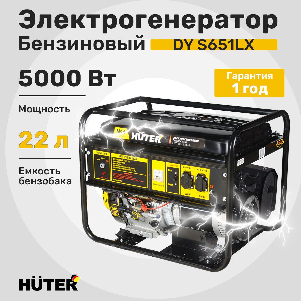 Генератор бензиновый Huter DY S651LX-электростартер (5500 Вт, 22 л, 2 розетки)