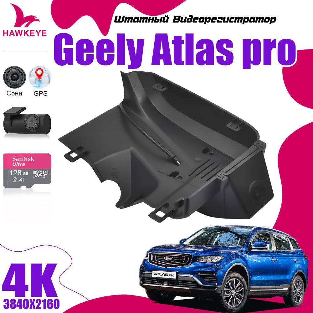 Видеорегистратор Geely Atlas pro,С GPS,4K UHD С 128G Карта памяти С камерой заднего вида С WiFi