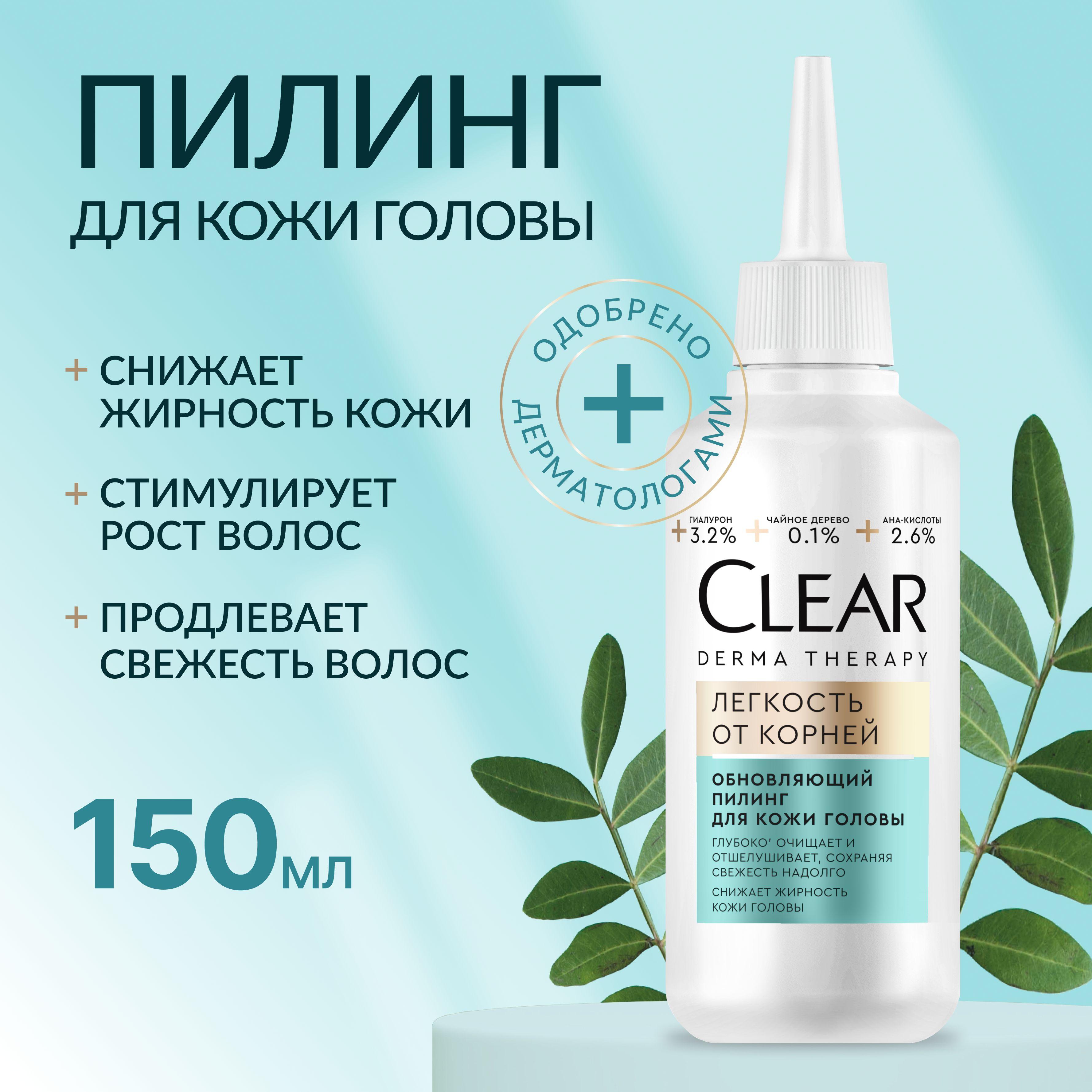 Clear Пилинг для кожи головы профессиональный