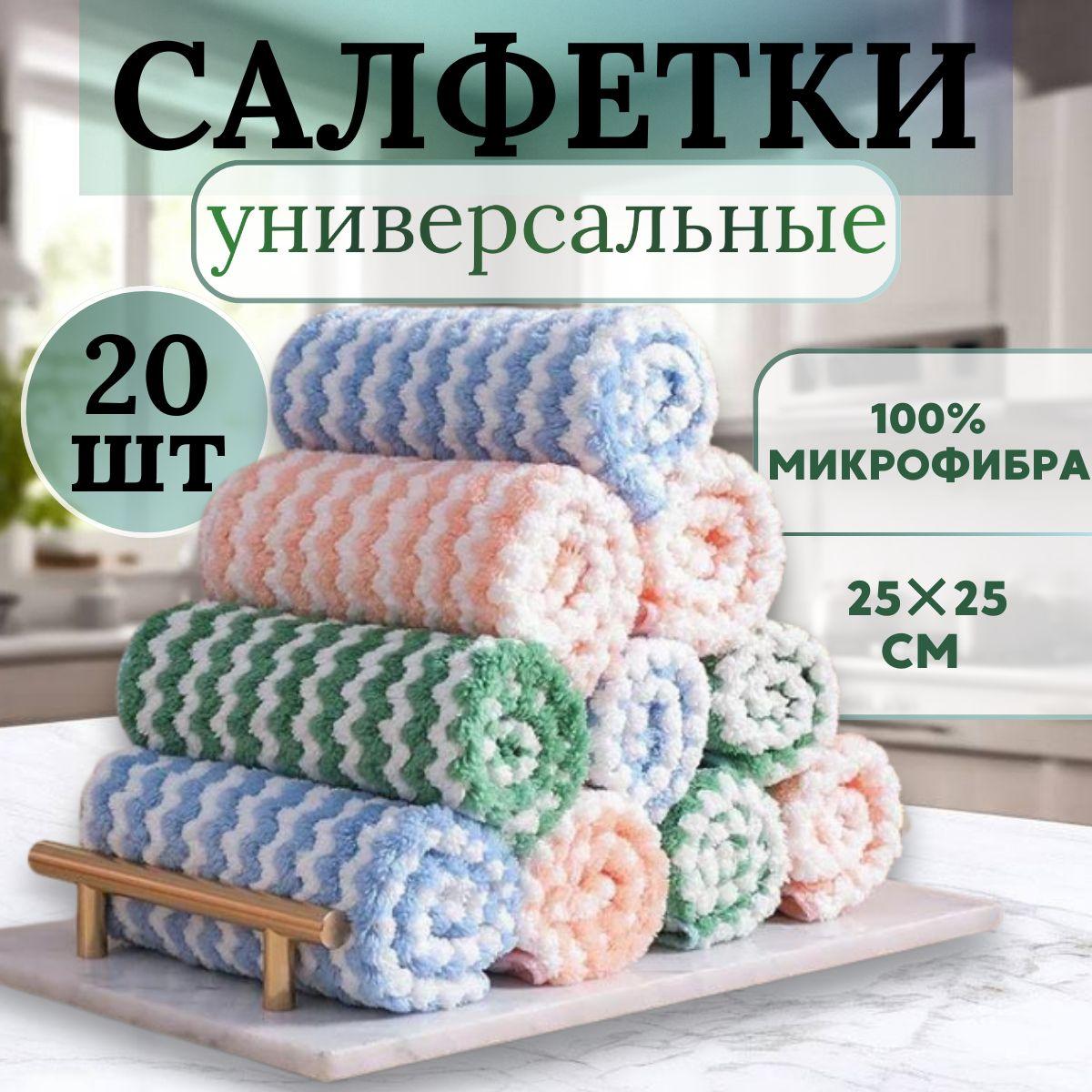 Салфетки для уборки, 25*25 см, 10 шт.