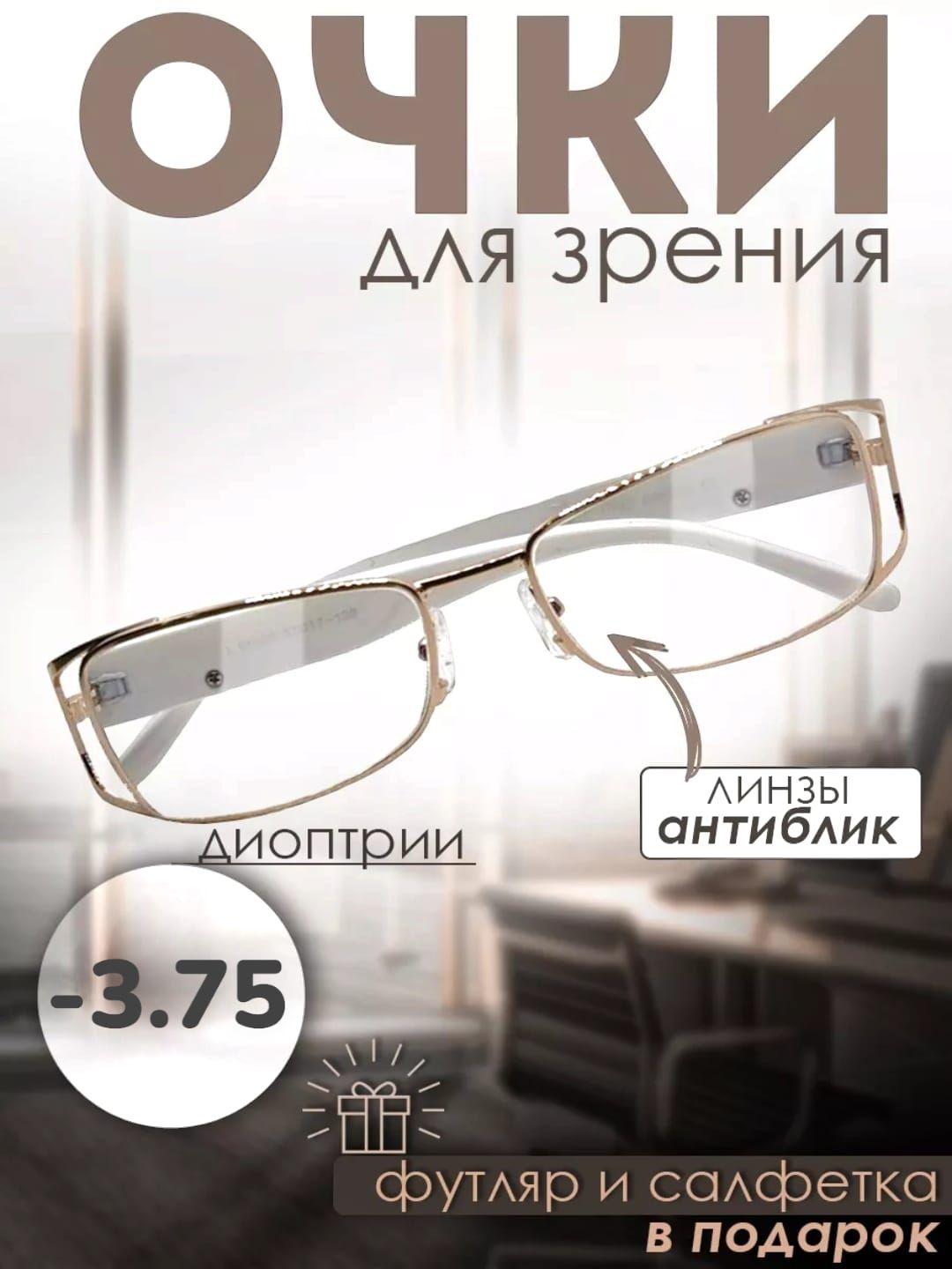 Очки для зрения корригирующие / Очки женские-3,75