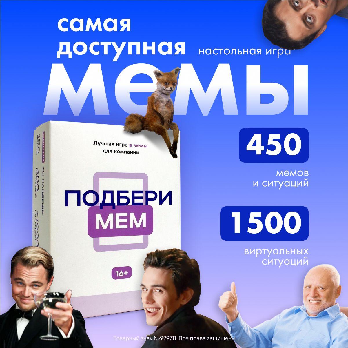 Настольная карточная игра с мемами для компании - Подбери мем. Большая коробка, много мемов. What ? Какой ? Че ? Что за ? - Настольные игры мемограм, карты мемы для взрослых и подростков!