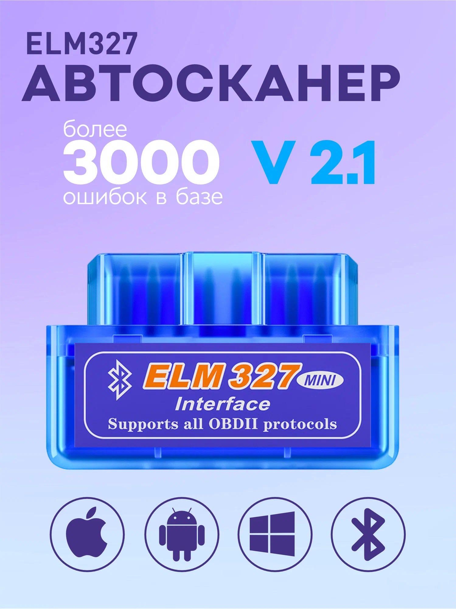 Автосканер для диагностики автомобиля ELM327, v2.1, OBD2 Bluetooth 5.1