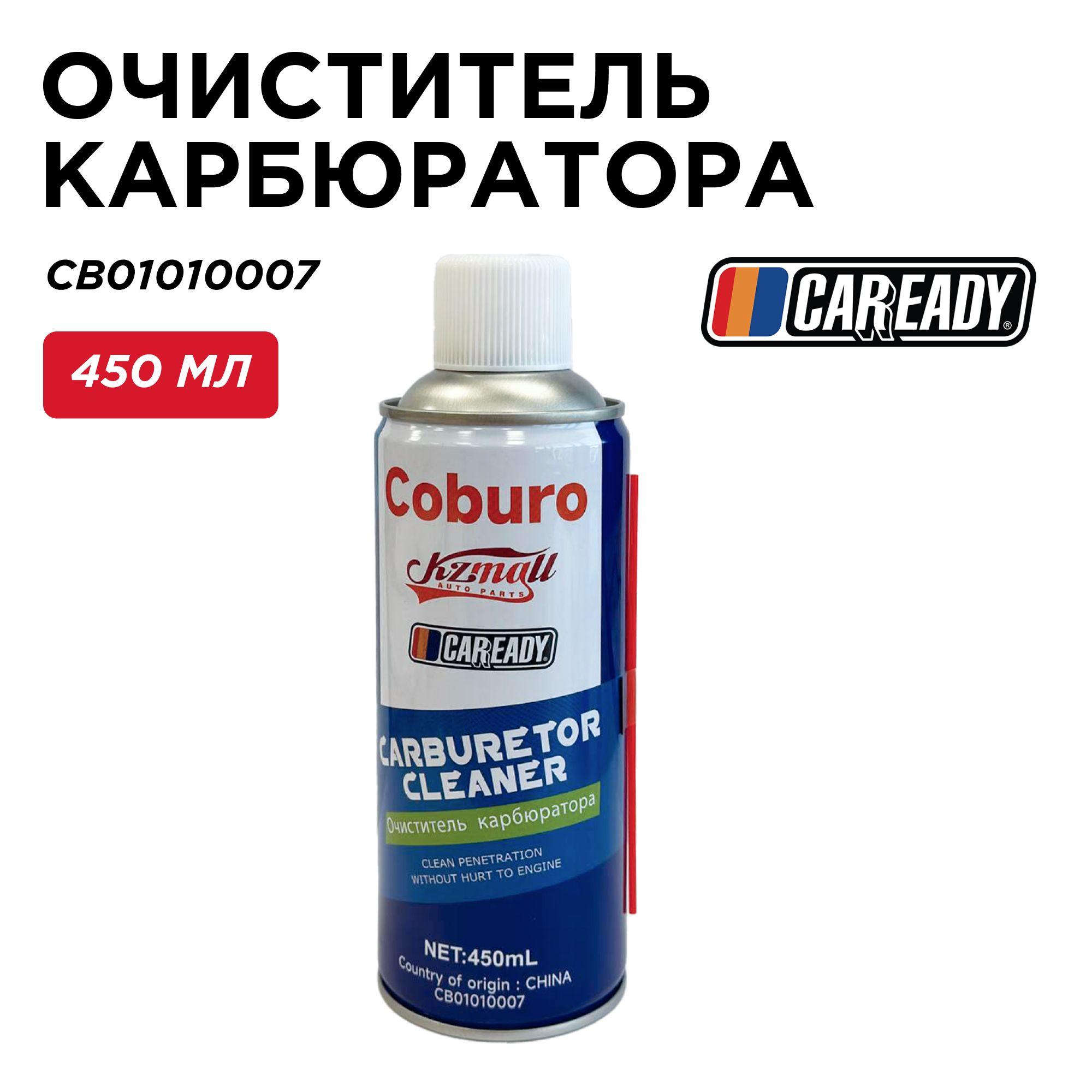 Очиститель карбюратора и дроссельной заслонки 450мл., CAREADY арт. CB01010007