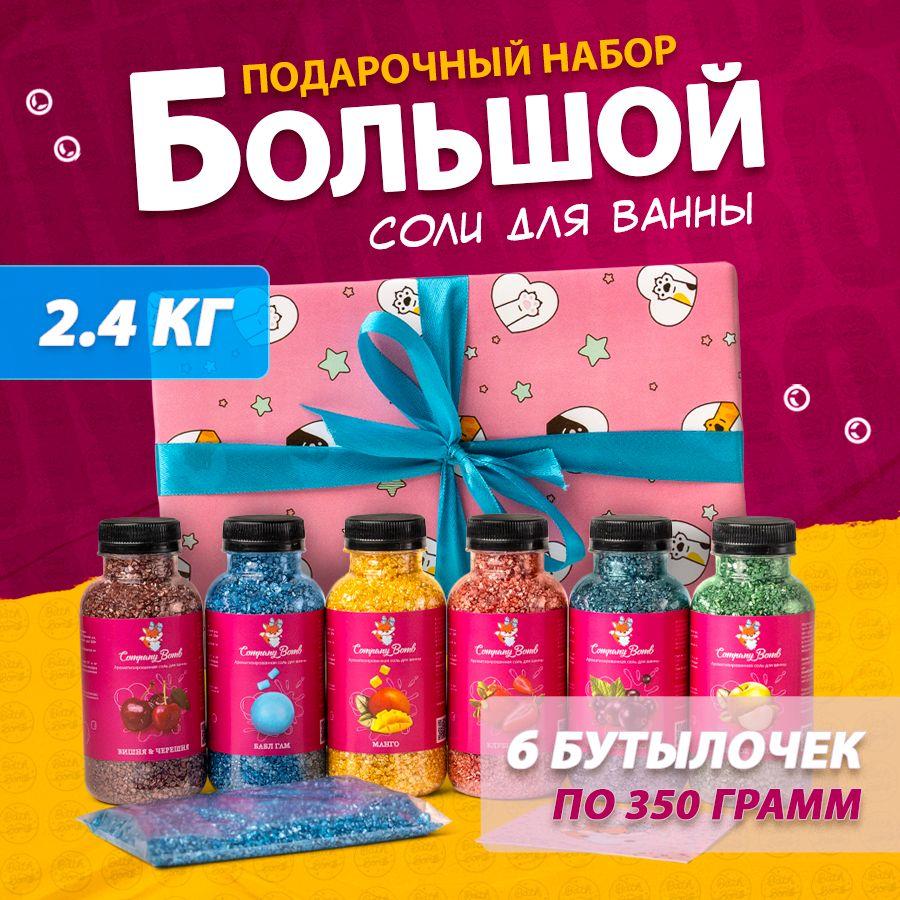 Company Bomb | Company Bomb Соль для ванны, 2450 г.