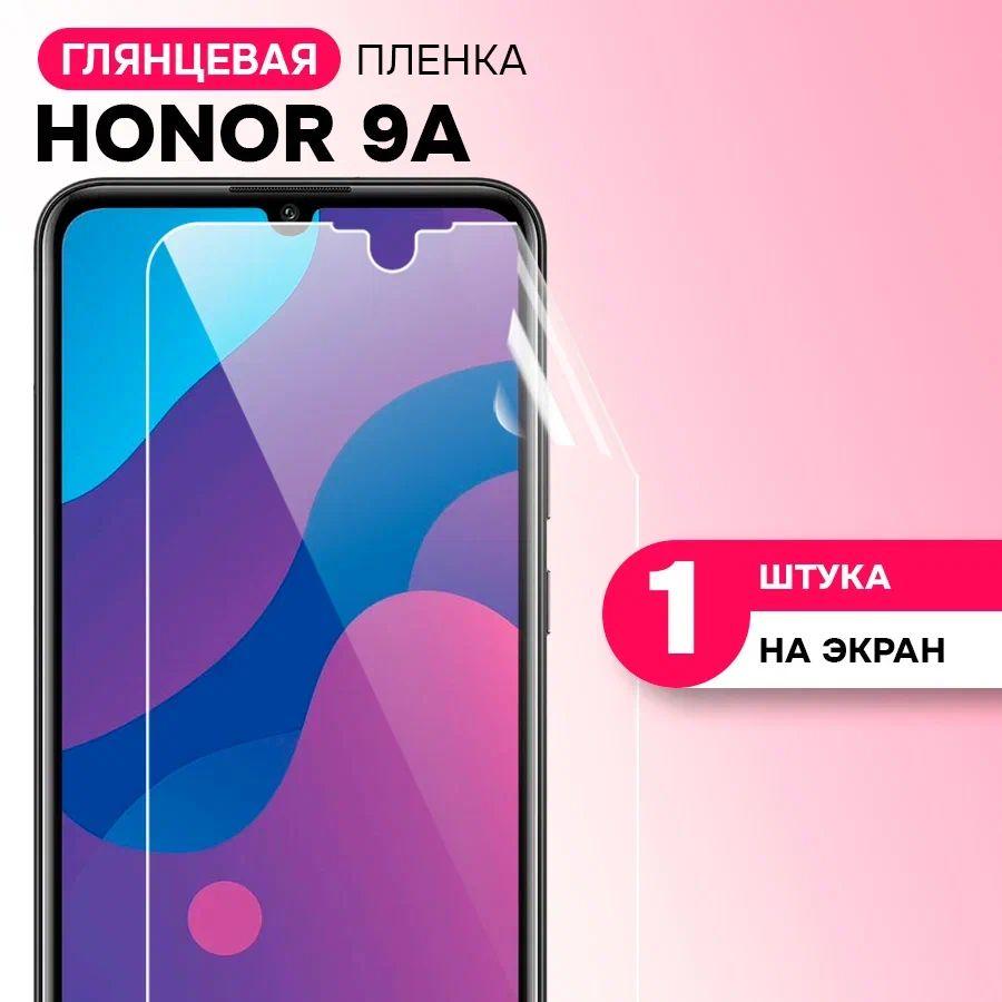 Гидрогелевая пленка на экран для Honor 9A / Противоударная защитная пленка для Хонор 9А с эффектом самовосстановления