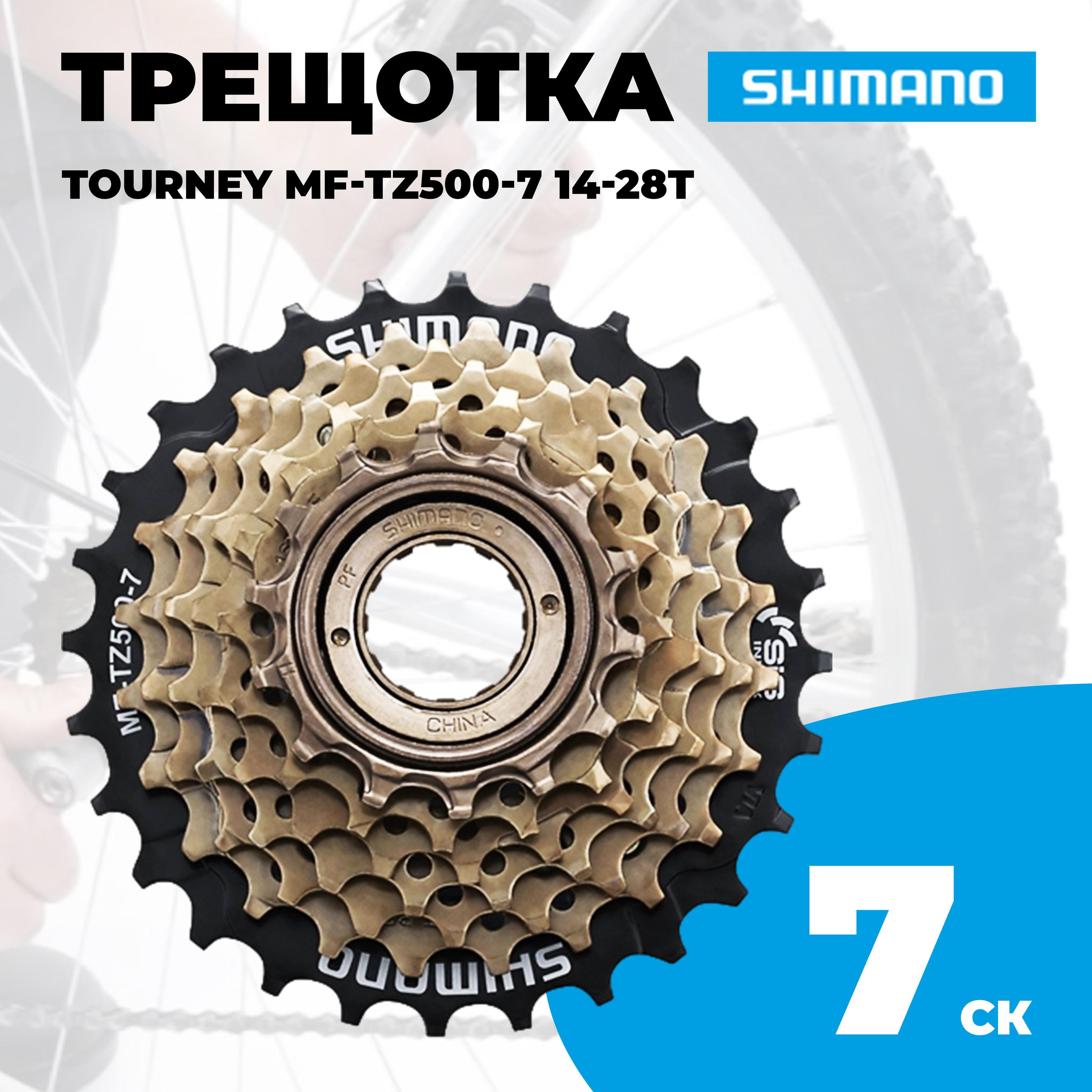 Трещотка SHIMANO TOURNEY MF-TZ500-7, 7 скоростей, 14-28T без защиты, без упаковки