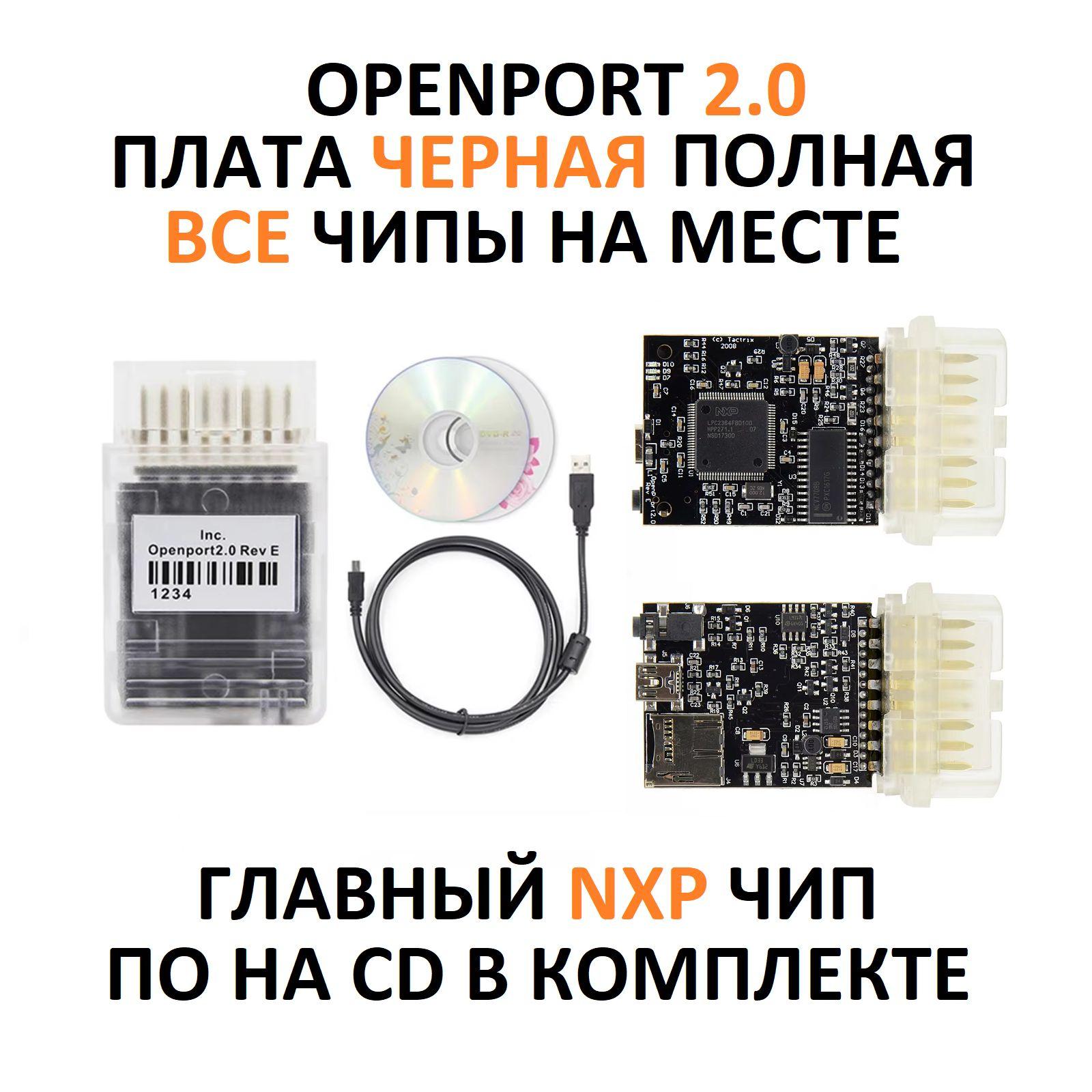 OpenPort 2.0 Tactrix FLASH- программатор для чип-тюнинга